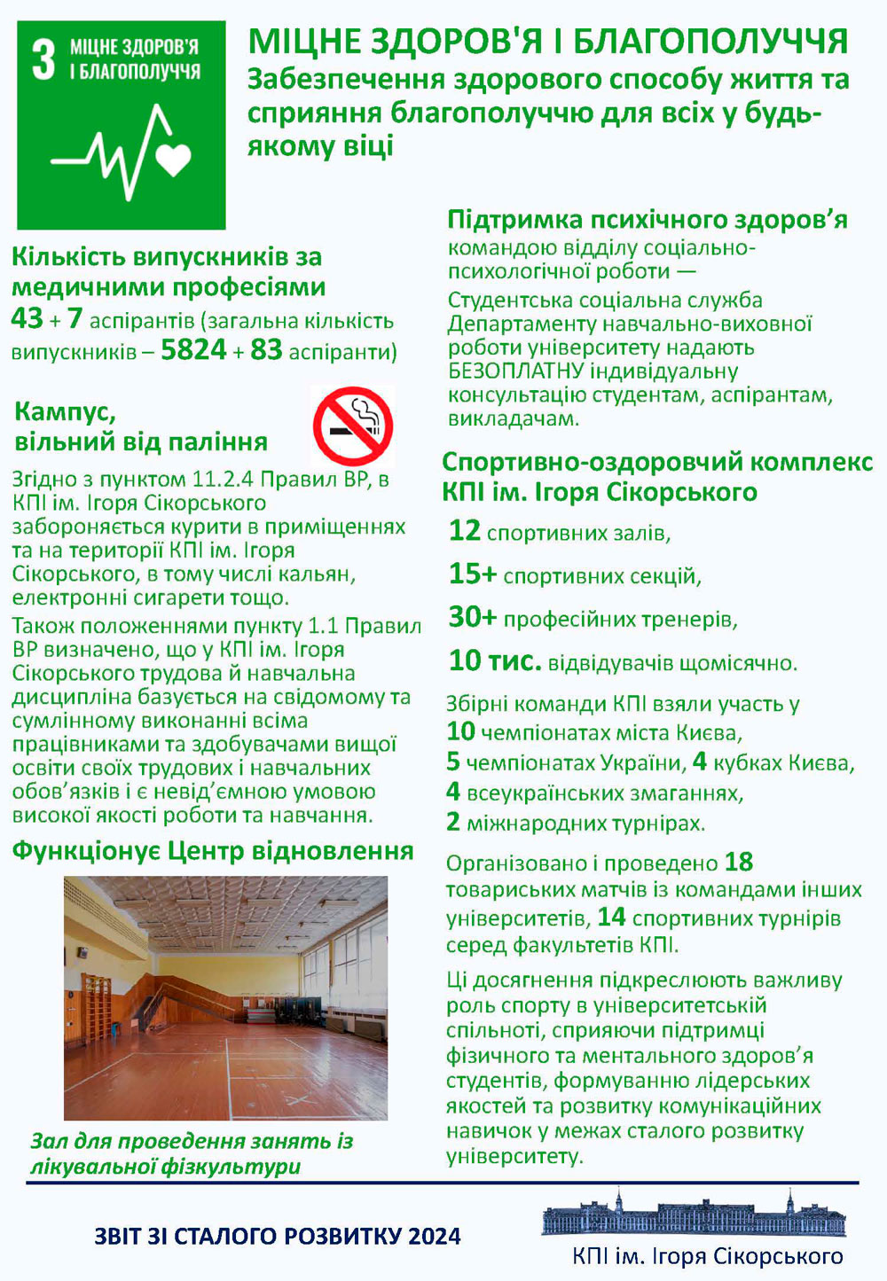 Ціль сталого розвитку 3 Ціль сталого розвитку 3