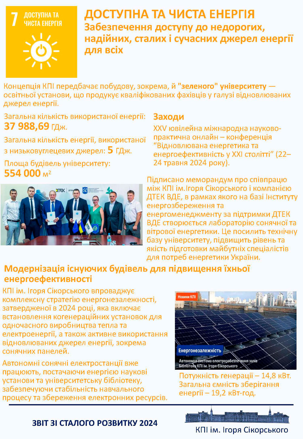 Ціль сталого розвитку 7 Ціль сталого розвитку 7