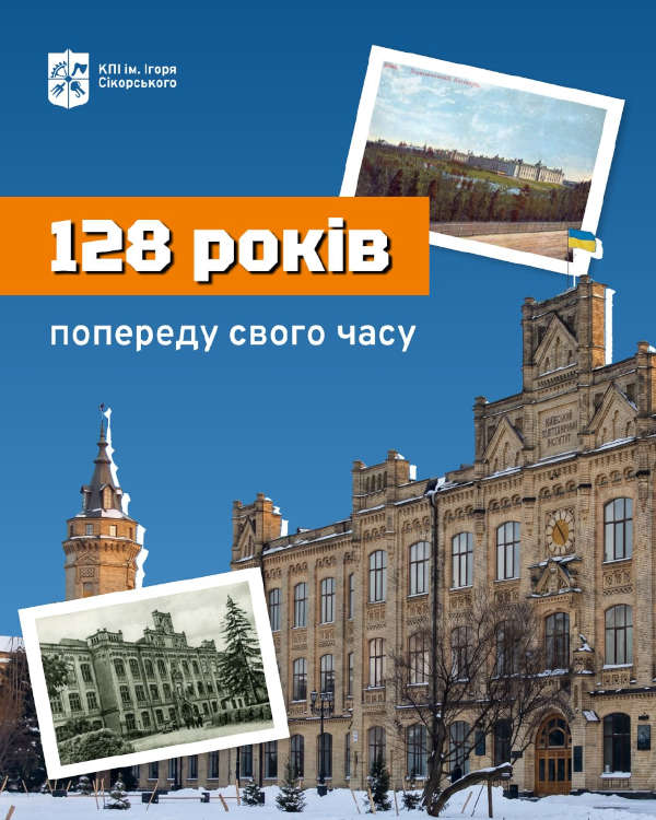 З днем народження, Альма-матер!