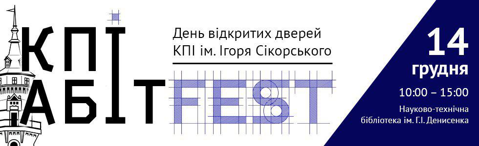 КПІ ім. Ігоря Сікорського | Національний технічний університет України 