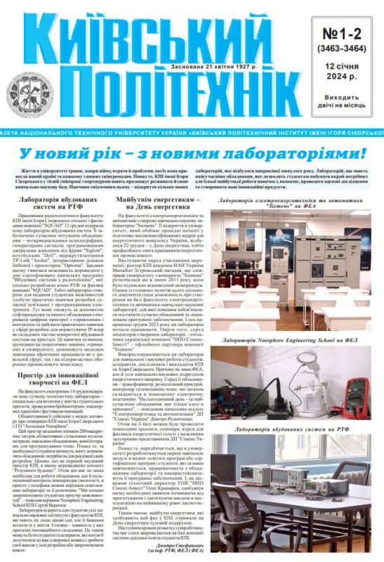 Газета "Київський політехнік" №1-2 за 2024 (.pdf)