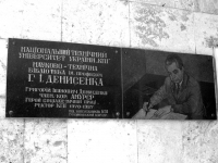 меморіальна дошка Г.І. Денисенко на будівлі Науково-технічної бібліотеки КПІ