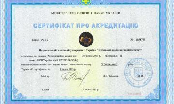 Сертификат об аккредитации