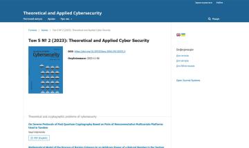 Журнал "Theoretical and Applied Cybersecurity"