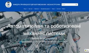 Кафедра прикладної гідроаеромеханіки і механотроніки (ПГМ), ММІ