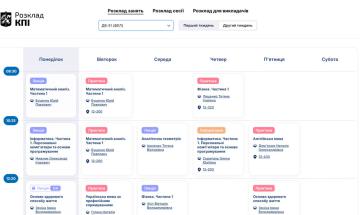 Розклад навчального процесу 