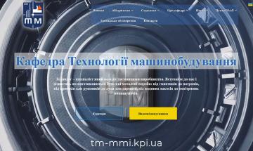 Кафедра технології машинобудування (ТМ ММІ), ММІ