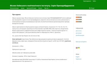 Вісник Київського політехнічного інституту. Серія Приладобудування