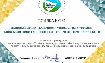 14.04.2022 Gratitude of Council of Young Scientists to Igor Sikorsky Kyiv Polytechnic Institute 