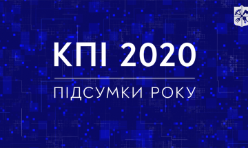 28.12.2020 КПИ 2020: итоги года