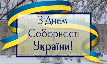 2022.01.22  The Day of Unity of Ukraine