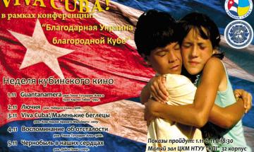 2010.11.01-11 Тиждень Куби в КПІ