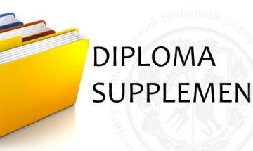 2014.12.22 Затверджено систему відповідності термінології для додатків до дипломів європейського зразка (DIPLOMA SUPPLEMENT)
