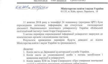 2016.10.16 Лист в МОН України