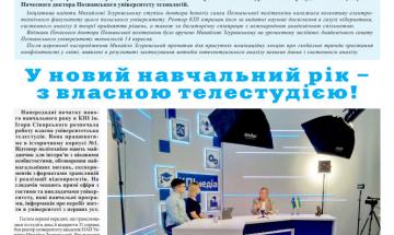 Газета "Київський політехнік" №29-30 за 2022 (.pdf)
