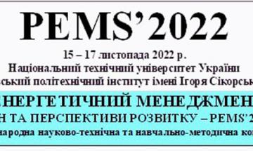 VIII Міжнародна конференція "Енергетичний менеджмент: стан та перспективи розвитку – PEMS'22"