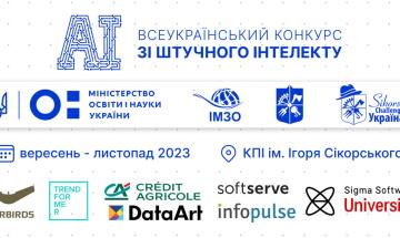 Конкурс студентських наукових робіт зі штучного інтелекту