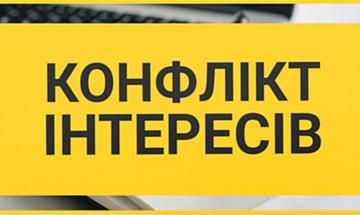 Конфлікт інтересів: що це таке і чому його не можна допускати