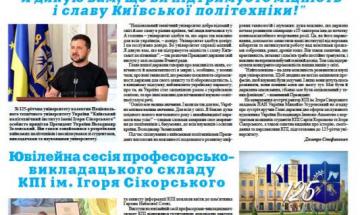 Газета "Київський політехнік" №29-30 за 2023 (.pdf)