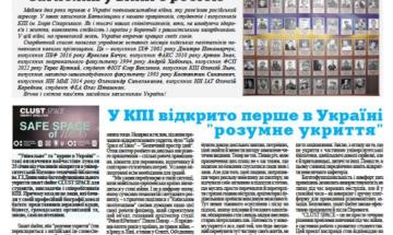 Газета "Київський політехнік" №5-6 за 2024 (.pdf)