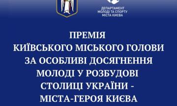 Науковці та митці КПІ – лауреати премії КМДА 2024