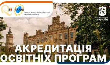 Міжнародні акредитації освітніх програм КПІ ім. Ігоря Сікорського 01/2025