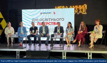 Університет 2030: освіта майбутнього