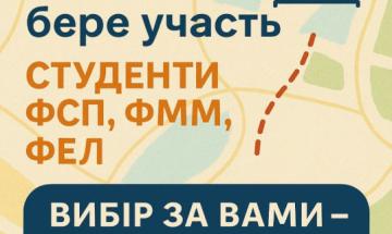 КПІ ім. Ігоря Сікорського бере участь!