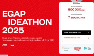 500 000 гривень за кращі цифрові рішення для громад