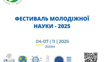 Фестиваль молодіжної науки 2025