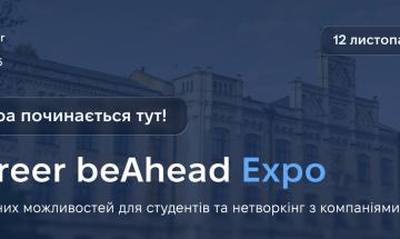 💥 KPI Career beAhead Expo 2025: головна кар’єрна подія року у КПІ