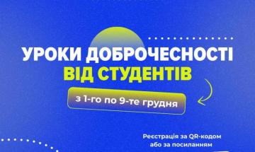 🚀 НАЗК запрошує студентів провести Урок «Доброчесність починається з мене» для учнів 6–9 класів