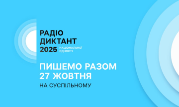 Всеукраїнський радіодиктант національної єдності в КПІ