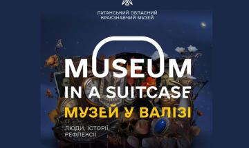 виставка «Музей у тривожній валізі»