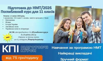 підготовка до НМТ-2026!