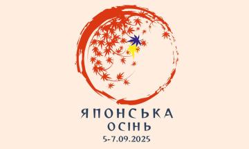 ❗️ Японська осінь 2025