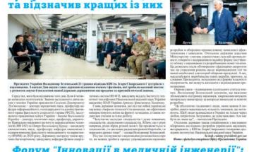 📰 Газета "Київський політехнік" № 23-24 за 2025 (.pdf)