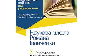 Конференція в НН ВПІ: про війну в Україні слід розповідати, не спотворюючи реальності