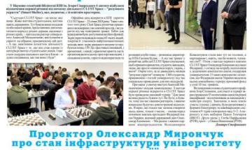 📰 Газета "Київський політехнік" № 5-6 за 2025 (.pdf)