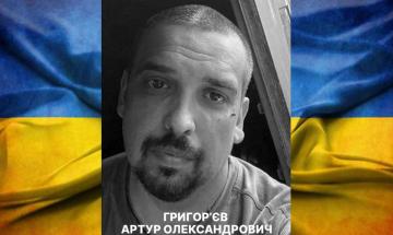 Григор'єв Артур Олександрович