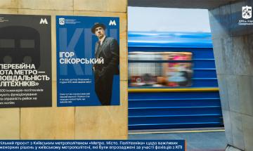 Спільний проєкт з Київським метрополітеном «Метро. Місто. Політехніка»