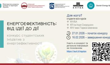 Конкурс студентських ініціатив "Енергоефективність: від ідеї до дії"