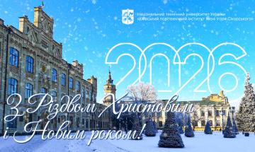 З Різдвом і Новим роком!