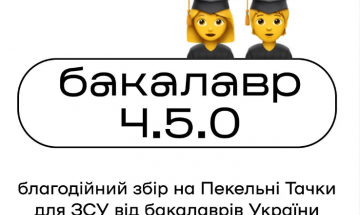 14.07.2022 Студенчество КПИ присоединилось к благотворительной акции «Бакалавр 4.5.0»