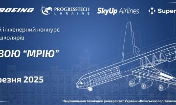 Другий відкритий інженерний конкурс для школярів «Збудуй свою МРІЮ»