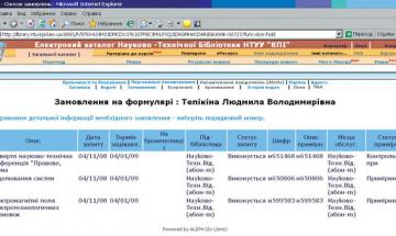 КПІ - 2008. Електронне обслуговування читачів в НТБ