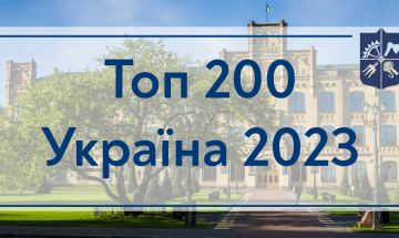 Top 200 Ukraine 2023