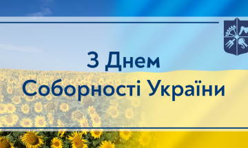 Happy Day of Unity of Ukraine!