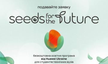 Стартовал всемирный проект «Seeds For the Future» 2023