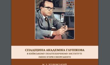 The Legacy of Academician Glushkov at the Igor Sikorsky Kyiv Polytechnic Institute